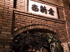 -和平菓局(王府井店)