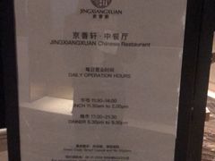 -京香轩·中餐厅(上海中庚聚龙酒店)