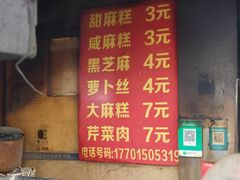 -肖为民麻糕(双桂坊店)