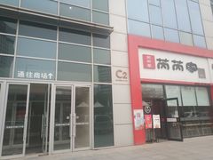 -视野联行眼镜·蔡司授权店(长白万象汇店)