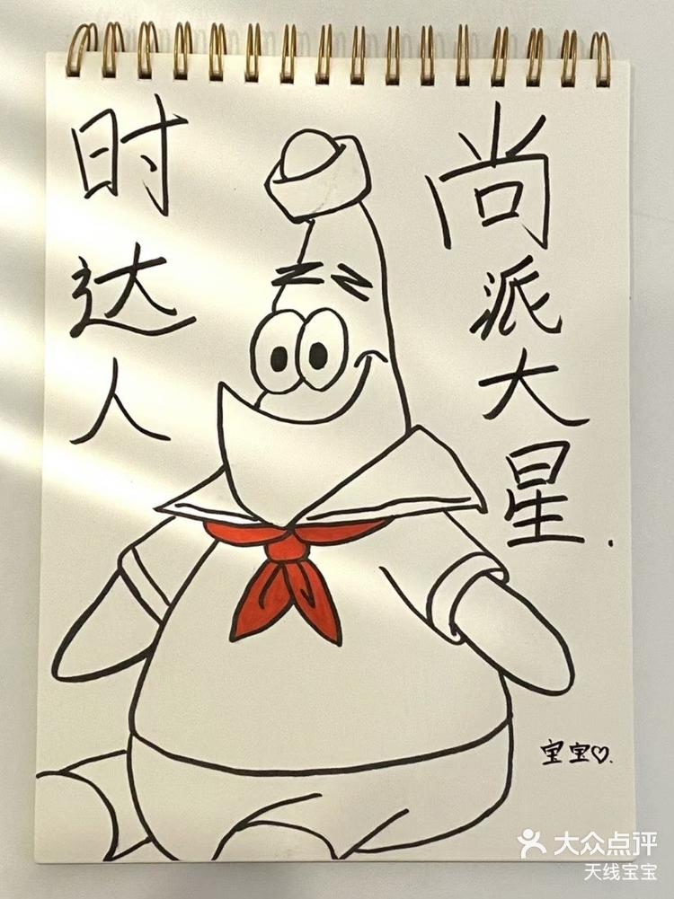 简笔画6时尚达人派大星