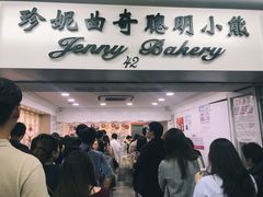 门面-珍妮曲奇聪明小熊(尖沙咀店)
