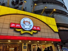门面-庐州太太(CBD店)