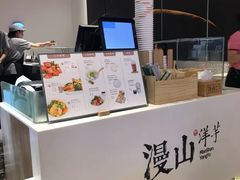 -漫山洋芋(大悦城店)