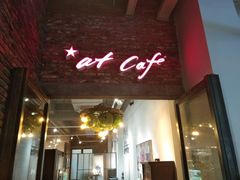 门面-at cafe 意大利餐厅(集美店)