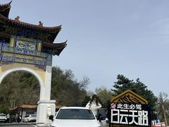 -洛阳白云山景区