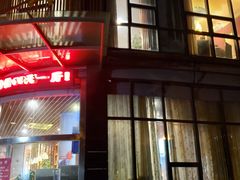 -外婆人家(软件园店)