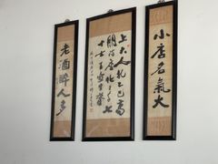 -咸亨酒店•非遗绍兴菜•中华老字号(堂吃餐厅)