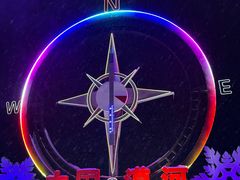 -北极星广场