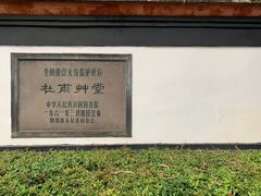 -成都杜甫草堂博物馆