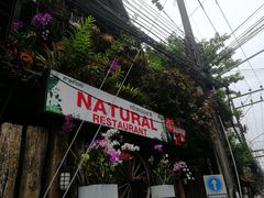 -自然餐厅(Phuket)