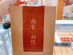 -南宋胡记(杭州河坊街店)