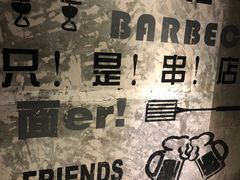 -串来串去(中关村店)