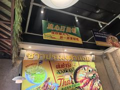 -小小集渔·泰式大排档(太古里香槟店)