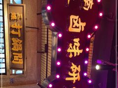 -楠火锅(太古里总店)