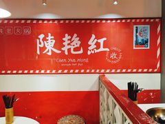 -陈艳红火锅菜·冒菜(簋街店)