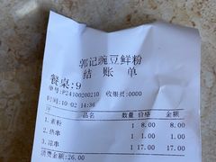 -郭记豌豆鲜粉