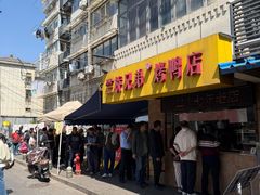 -竺桥兄弟烤鸭馆(竺桥店)