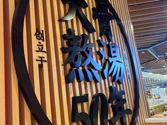 -味千拉面(广州金沙永旺梦乐城店)