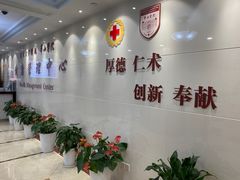 -复旦大学附属华山医院健康管理中心