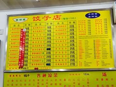 菜单-乐回头饺子店
