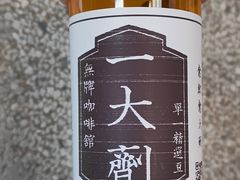 -无牌咖啡&酒馆