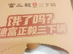 -富正毅三下锅·湘西韵味(天门山索道店)