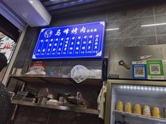 -清真·马峰烤肉(小学习北巷店)