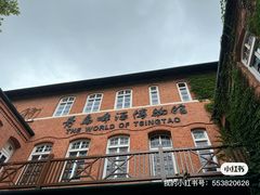 -青岛啤酒博物馆