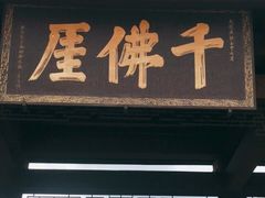 -广元千佛崖