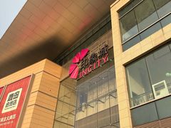 -天津梅江印象城