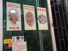 门面-华哥新鲜猪精品美食