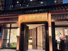 -高佳庄·舟山海鲜(海景旗舰店)