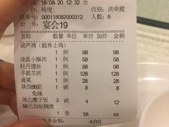 账单-西安饭庄·非遗陕菜(钟楼店)
