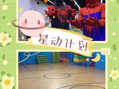 -星动计划儿童运动馆(闵行乐虹坊店)