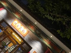 门面-四季民福烤鸭店(王府井灯市口店)