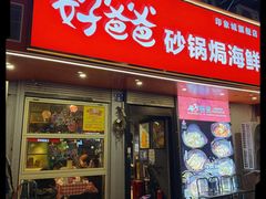 -好爸爸(印象城旗舰店)