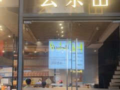 -去茶山(新光里店)