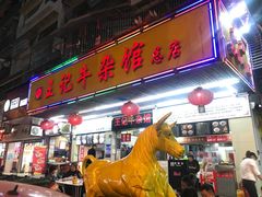 门面-江三王记牛杂馆(总店)