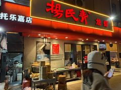 -杨氏青龙虾·羊蝎子(托乐嘉店)