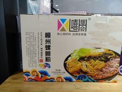 -螺大蛳柳州螺蛳粉·火锅·热干面(西城永捷店)