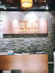 -兴亚瑜伽20年老馆