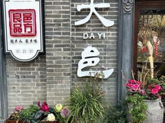 -安仁古镇