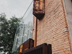 -大酉·M Coffee(北京美术馆店)