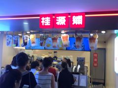 门面-桂桂茶(恒基名人店)