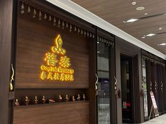 -菩泰·泰式草本按摩SPA(武汉新天地南馆店)