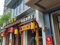 -肖记公安牛肉鱼杂馆·省级非物质文化遗产(崇仁路江滩直营店)