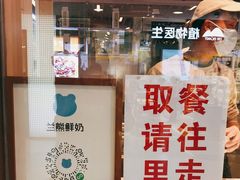 门面-兰熊鲜奶(西直门凯德mall店)