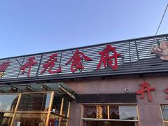 -开元食府(长兴路店)