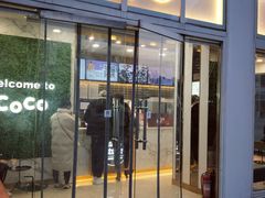 门面-CoCo都可(建外SOHO店)